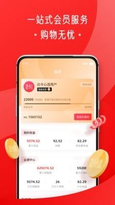 达令心选  v1.0.3图4