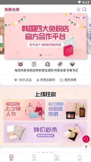 免税仓库  v0.0.4图4