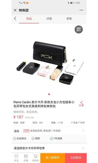 特购团  v0.0.44图2