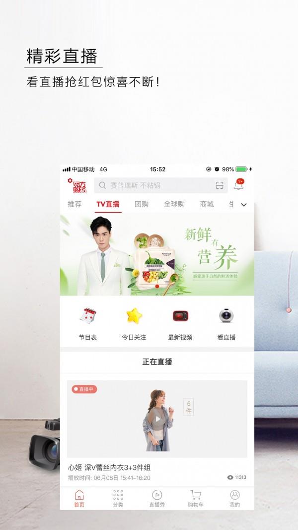 东方购物  v5.0.3图2