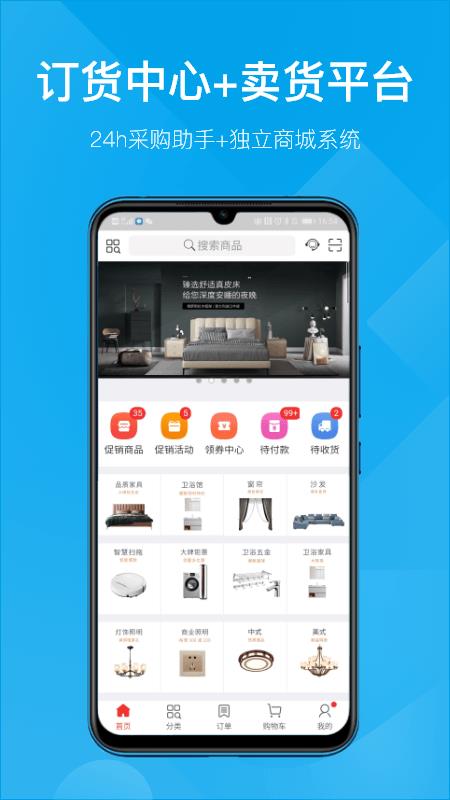 订货帮  v5.5.01图2
