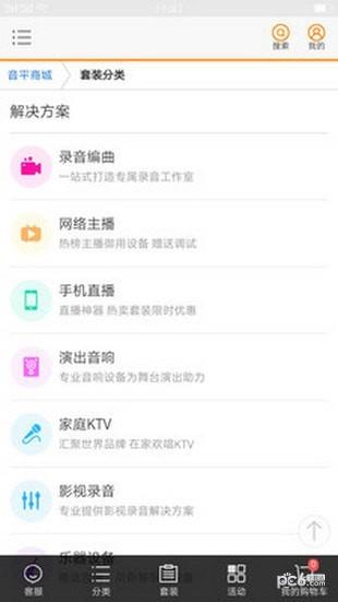 音平商城  v1.0图1