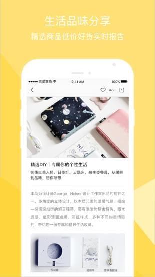 五星享购  v1.0.0图4
