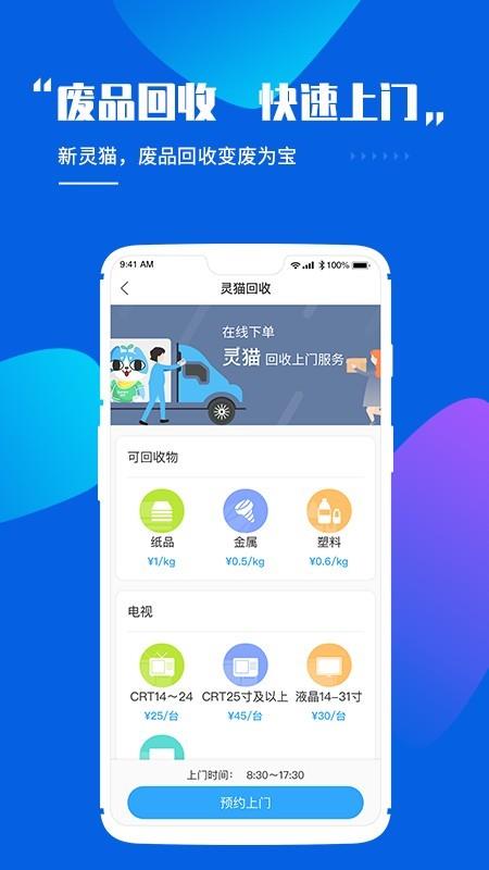 灵猫  v1.2.8图2