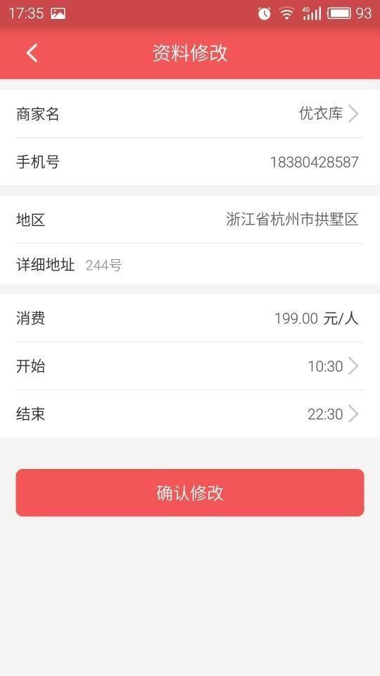 友利商户端  v1.2.15图4