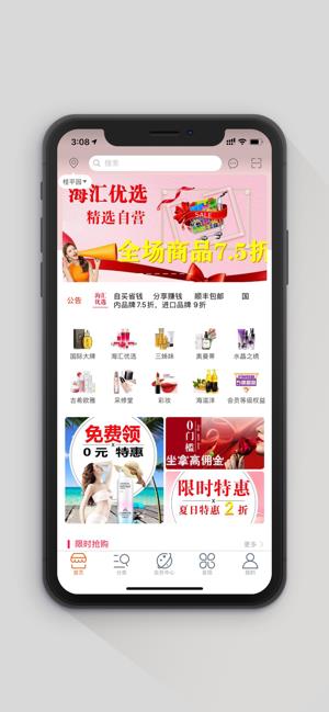 海汇优选  v1.0图4