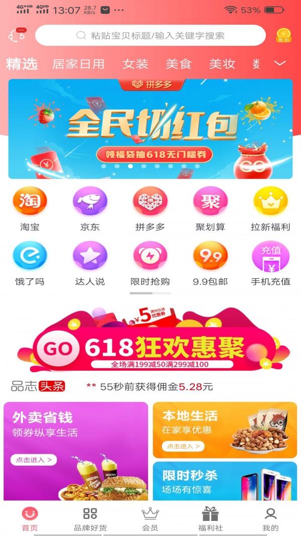 品志联盟  v0.1.2图1