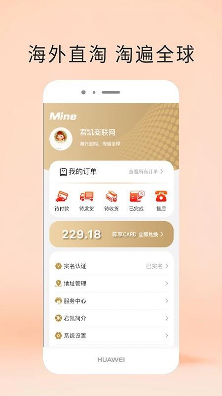 君凯商联网  v2.6.1图3