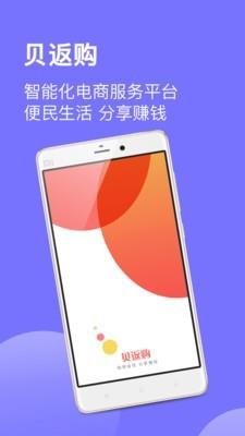 贝返购  v4.1.1图1