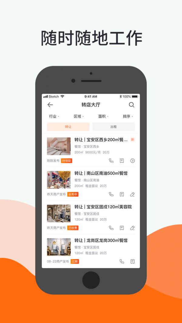 铺小旺  v7.6.0图2