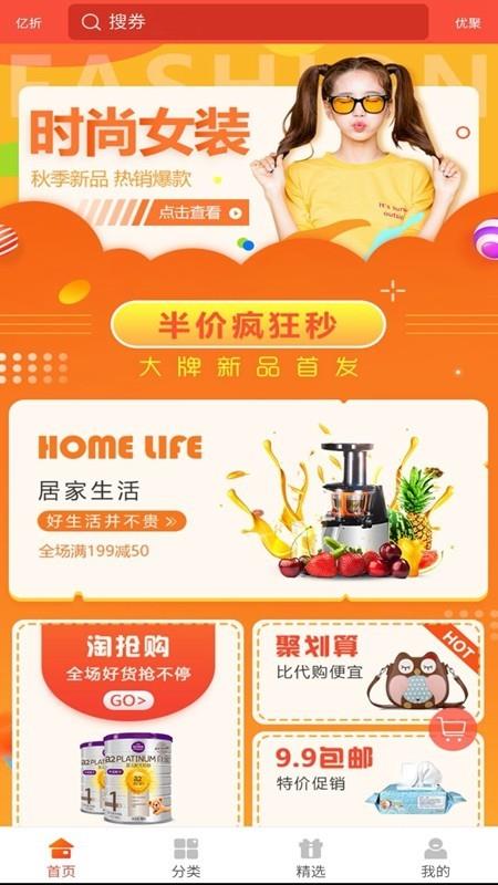 亿折优聚  v4.3.3图1