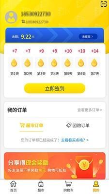 点点超市  v1.3.1图5