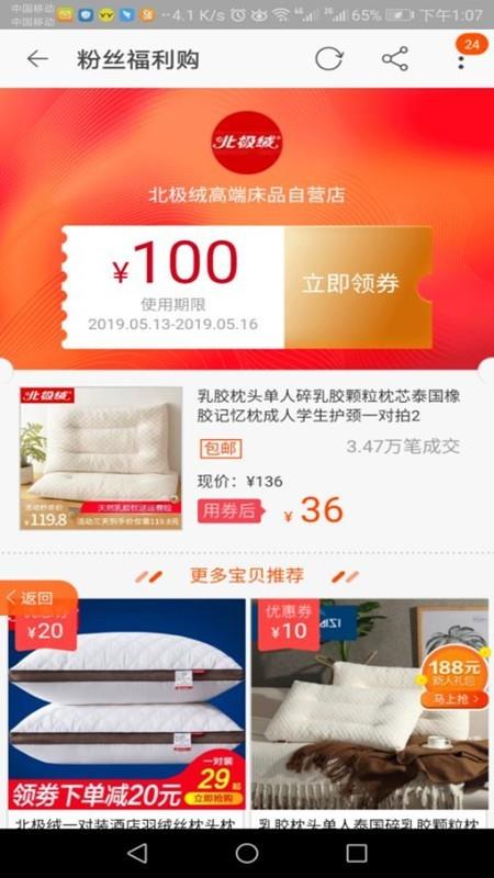 惠祥乐购  v3.2.76图5