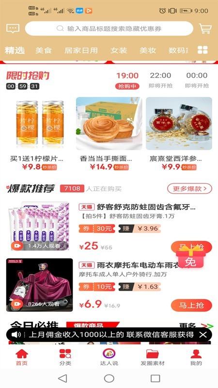 惠祥乐购  v3.2.76图2