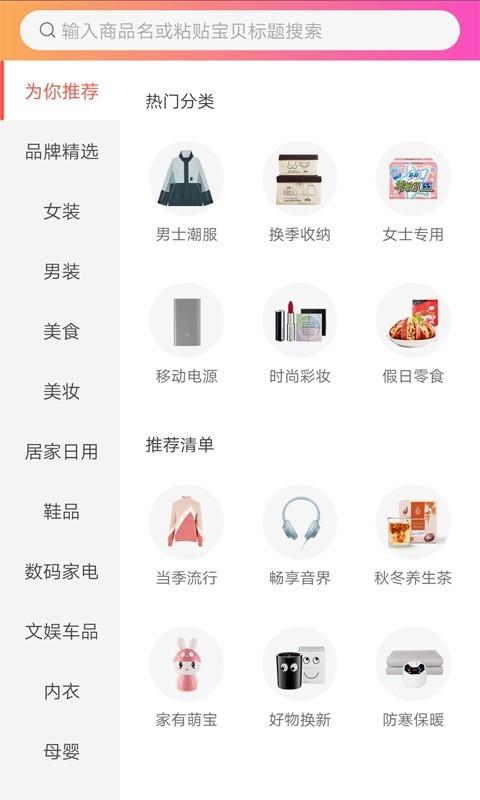 好好淘优惠券  v3.4.8图3