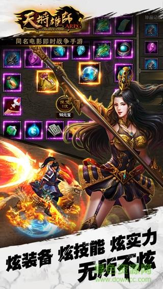 910手游天将雄师  v3.1.0图1