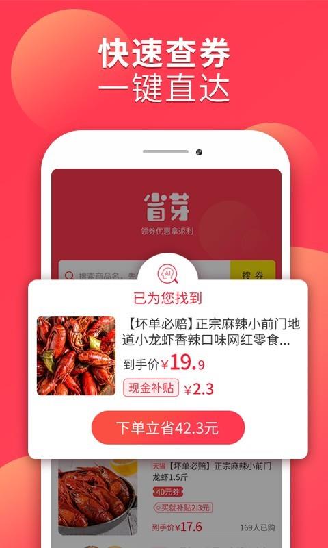 省芽  v2.7.13图2