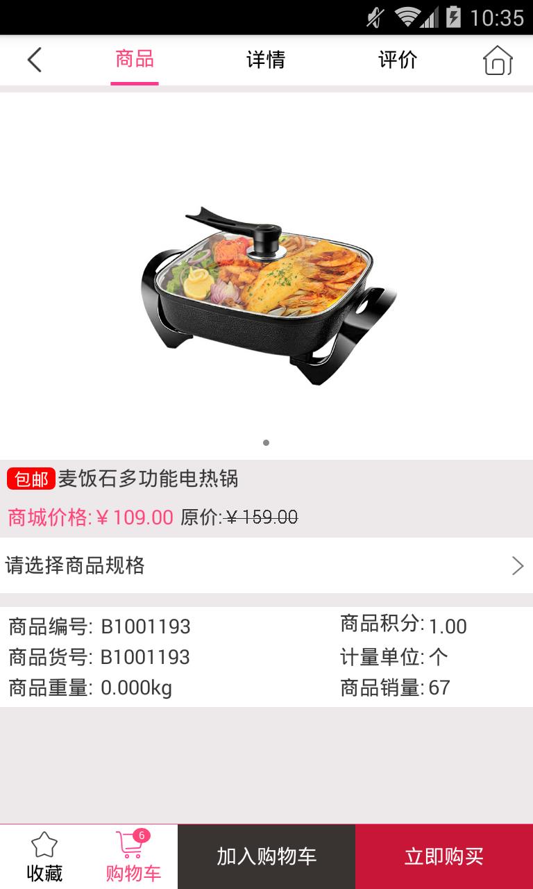 为尔商城  v1.4.9图4