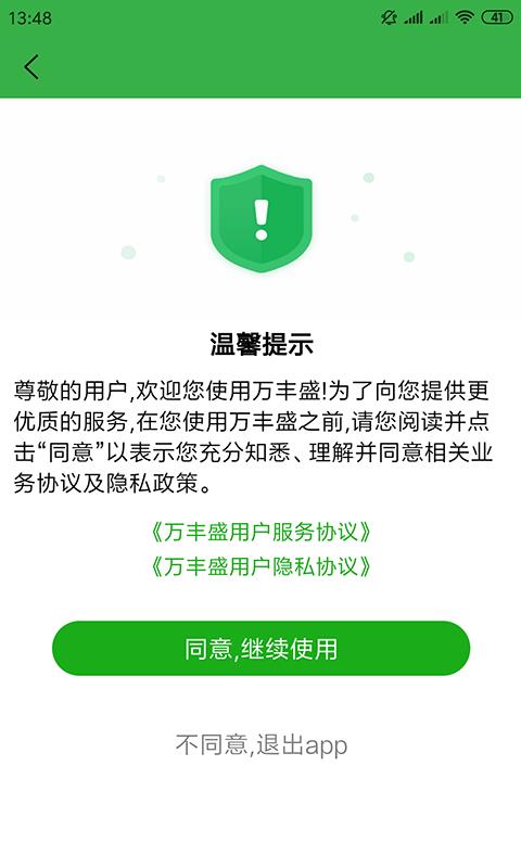 万丰盛
