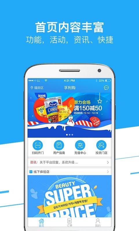 孚利购  v2.0.17图1