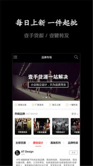 有好货源  v1.3.2图1