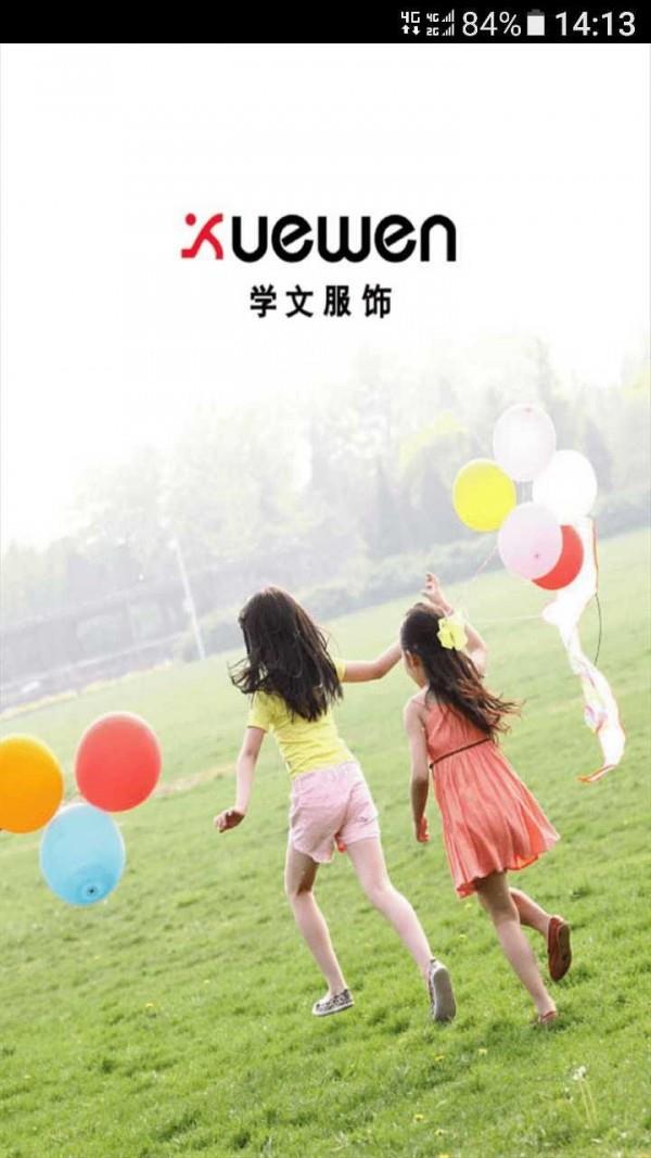学文服饰  v2.0.37图1