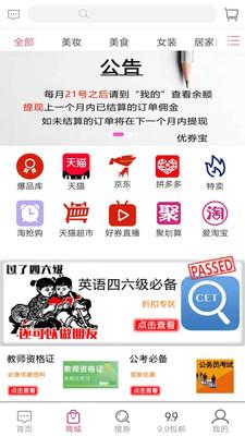 优券宝  v6.3.0图3