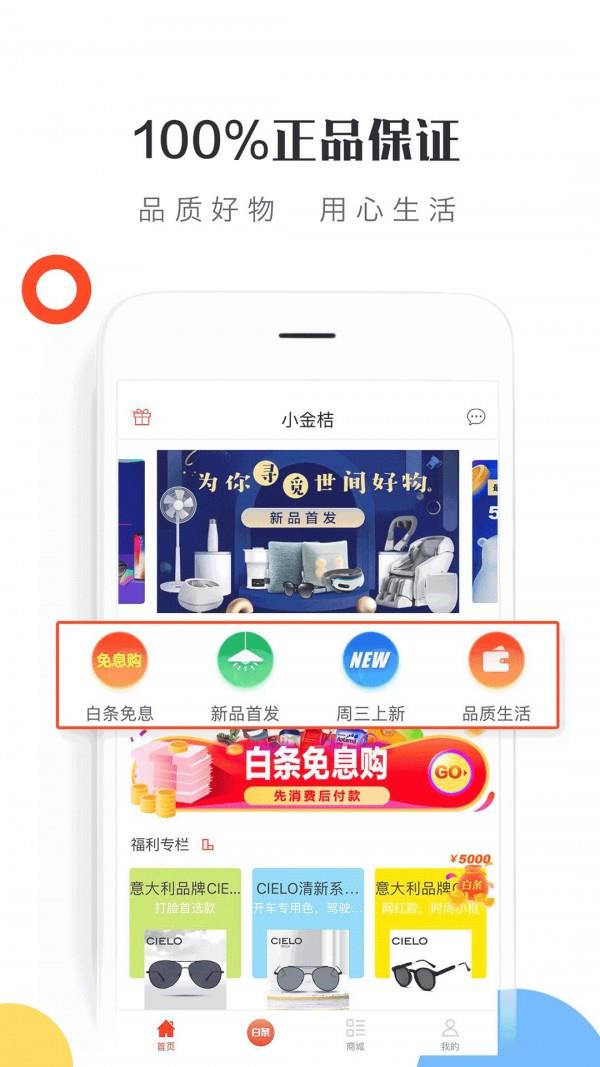 小金桔  v1.0.3图4