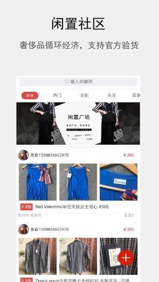 奢易买  v1.1.1图3