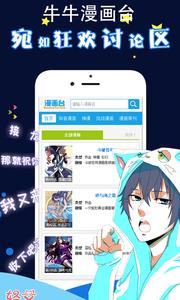 牛牛漫画台App安卓版