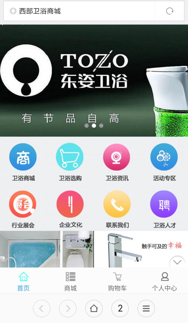 西部卫浴商城  v1.9.1.0616图1