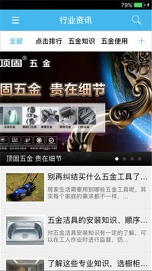 揭阳五金网  v1.2图4