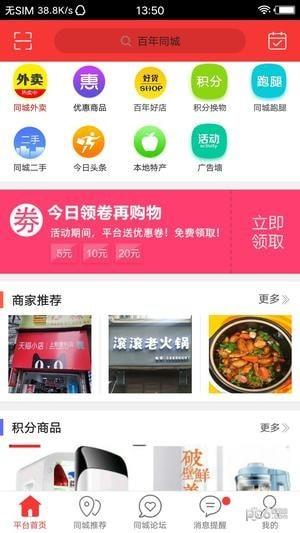 百年同城  v5.3.1图1