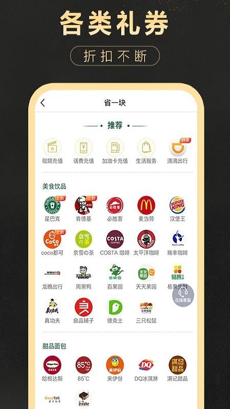 省一块  v1.2.1formal图5