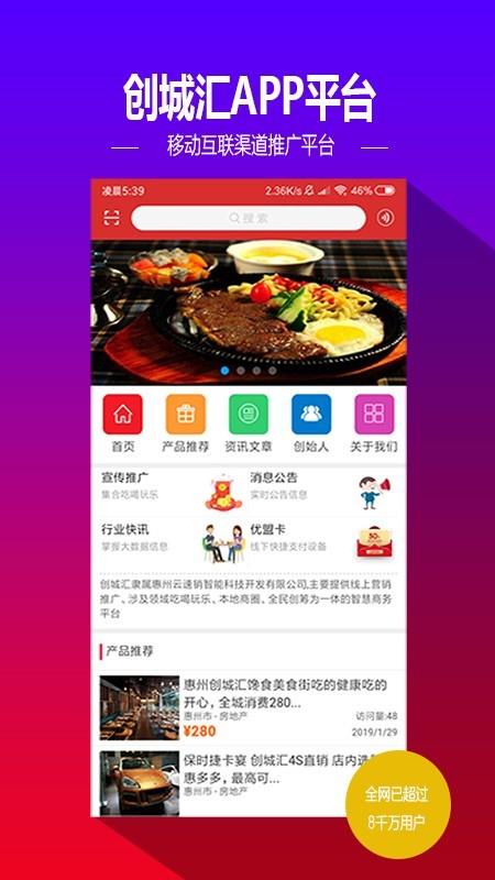 创城汇  v3.0图2
