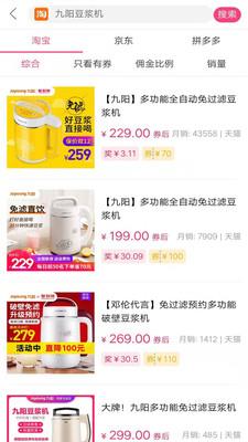 优券宝  v6.3.0图4
