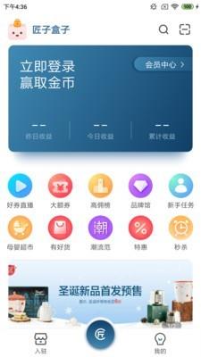 匠子盒子  v2.3.2图1