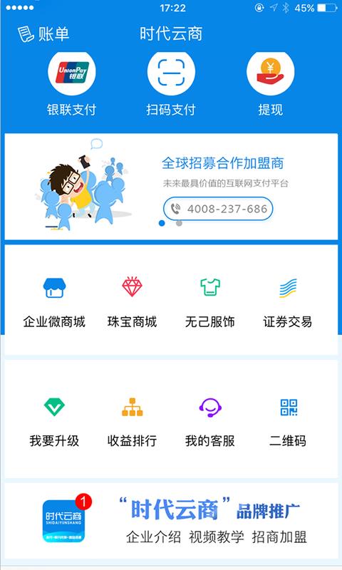 时代云商  v1.3.2图1