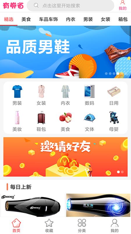 有券省  v1.8.2图1