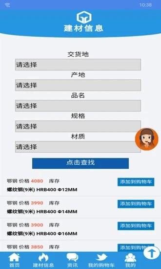 钢易购