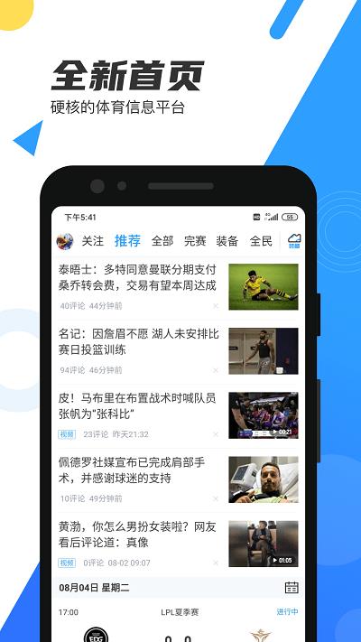 直播吧cctv5官方版