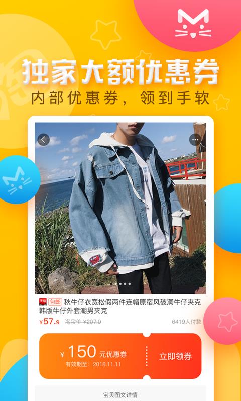 尖叫猫省钱优惠券  v3.0.0图3
