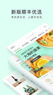 顺丰优选  v4.9.0图1