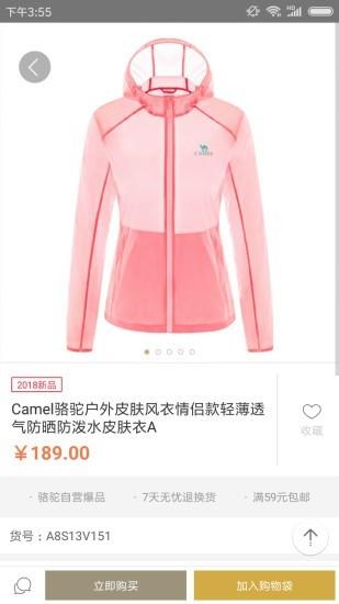 骆驼商城  v2.1.8图4
