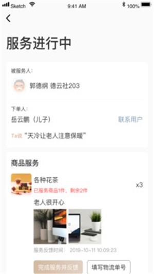 是好商家  v2.3.5图3