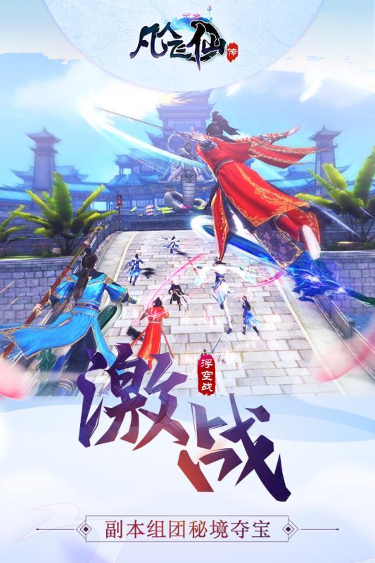 凡人飞仙传百度版  v5.0.0图3