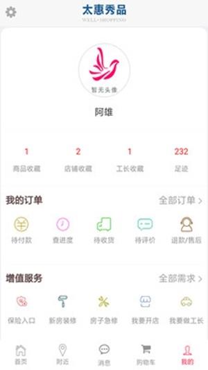 太惠秀品  v1.2.31图4