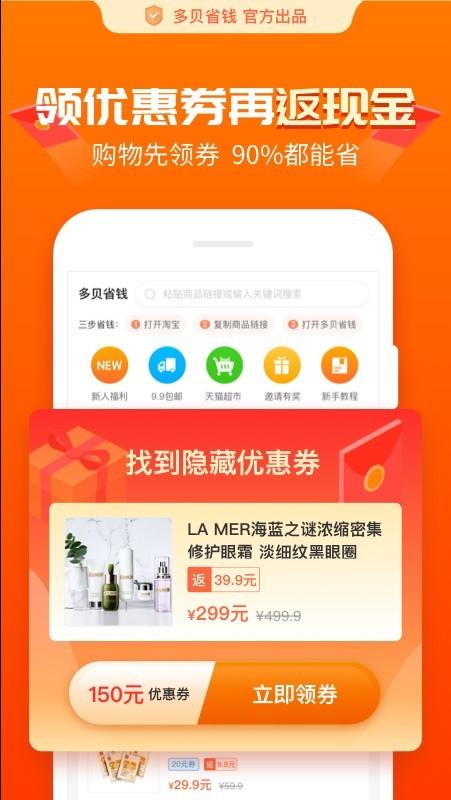 多贝省钱  v1.0.30图1