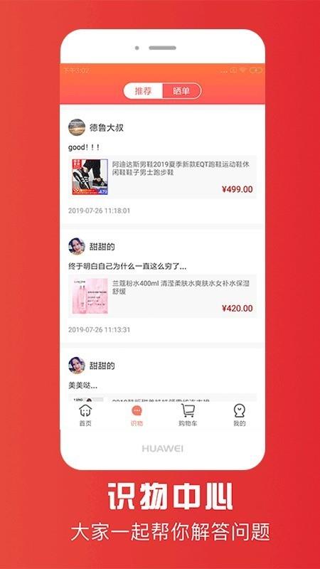 拾礼淘花  v2.0.7图3
