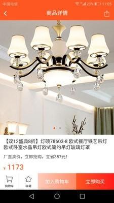 旺客灯网  v4.0图4